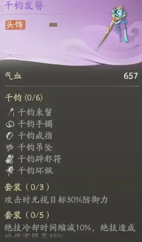 仙剑世界千钧套装谁用?